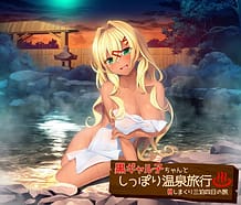 Cover Kuro Gyaruko-chan to Shippori Onsen Ryokou -H Shimakuri San Haku Yokka no Tabi | Download now!