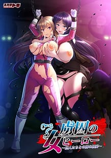 Cover Ryoshuu no Onna Hero -Kaijin-tachi to no Yami no Kyouen | Download now!