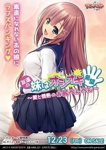Cover Tomodachi no Imouto wa Oshioki Kibou Ai to Jounetsu no Oshiri Pen Pen | Download now!