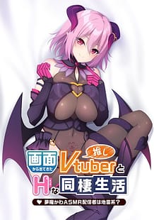 Cover Gamen kara Detekita Oshi Vtuber to H na Dousei Seikatsu -Muma ka wa ASMR Haishinsha wa Jirai-kei | Download now!