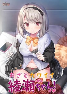 Cover Azato Kawaii Ayase-chan! | Download now!