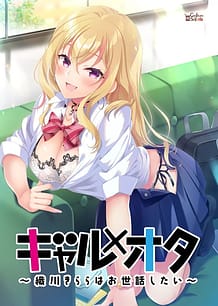 Cover Gyaru x Ota -Orikawa Kirara wa Osewa Shitai | Download now!