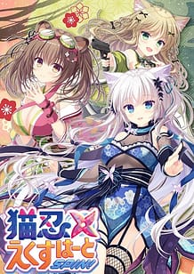 Cover Neko-nin exHeart SPIN! | Download now!