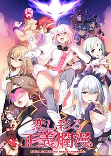 Cover Koishi Irodoru Seigiranman | Download now!
