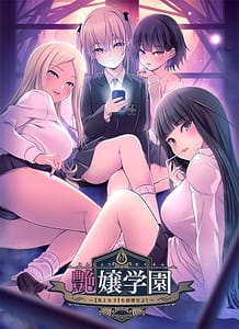 Cover Enjou Gakuen -Enjou Joshi o Shidou Seyo! | Download now!