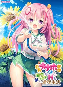 Cover Kyonyuu Onaho Youkai to Inaka Life mo H mo Mankitsu Seikatsu | Download now!