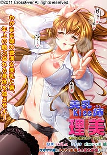 Cover Binyuu Kiss Nee Rimi Otouto no Kuse ni Sakarau Nante Namaiki yo! | Download now!