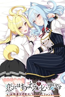 Cover Koi ni wa Amae ga Hitsuyou Desu MiniFanDisc | Download now!