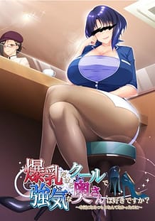 Cover Bakunyuu Dakedo Cool de Tsuyoki na Oku-san wa Suki Desu ka -Honki ni Naru Tsumori Nante Nakatta no ni | Download now!