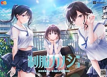 Cover Seifuku Kanojo | Download now!