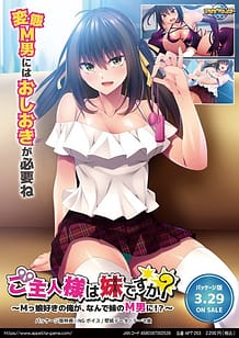 Cover Goshujin-sama wa Imouto Desu ka -Mkkozuki no Ore ga Nande Imouto no M Otoko ni! | Download now!