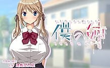 Cover Ijimekko ni Okasareru Boku no Ane | Download now!