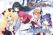 Cover Nanatsu no Fushigi no Owaru Toki | Download now!