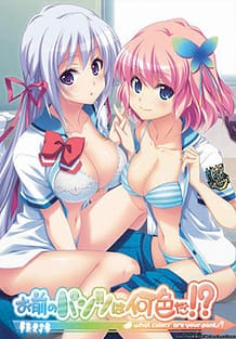 Cover Omae no Pantsu wa Nani-iro da! | Download now!
