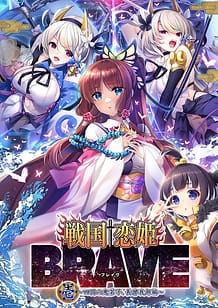 Cover Sengoku Koihime BRAVE Ichi -Shigoku no Oniwari Chousokabe Hen | Download now!
