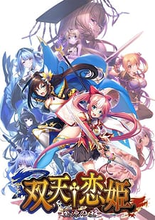 Cover Souten Koihime -Shigen no Ou | Download now!