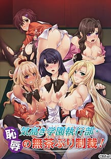 Cover ketakaki gakuen shikkoubu chijoku no muchaburi seisai | Download now!