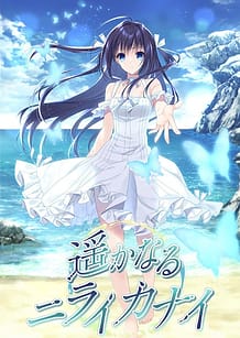 Cover Harukanaru Nirai Kanai | Download now!