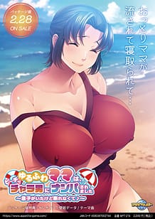 Cover Yuru Fuwa Mama wa Beach de Charao ni Nanpasaremashita -Musuko ga Ita Kedo Kotowarenakute | Download now!