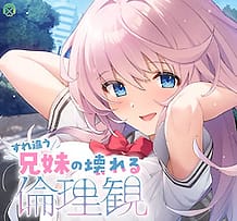 Cover Surechigau Kyoudai no Kowareru Rinrikan | Download now!
