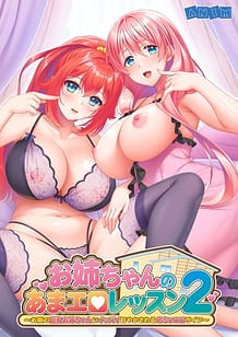Cover Onee-chan no Ama Ero Lesson 2 -Otonari no Kyonyuu Onee-chan ni Ippai Amayakasareru Mecha Ero Life | Download now!