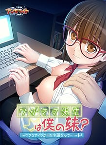 Cover Wagamama Sensei wa Boku no Imouto -Ubu na Aitsu ga H na Shousetsu Nante | Download now!