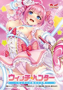 Cover Witch Hunter -Choroize Mahou Shoujo | Download now!