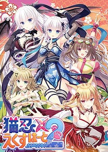 Cover Neko-nin exHeart SPIN! 2 | Download now!