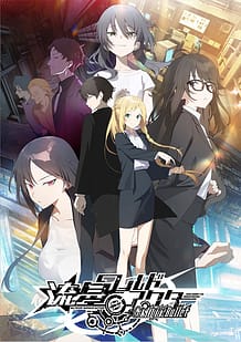 Cover Ryuusei World Actor Gaslight Bullet | Download now!