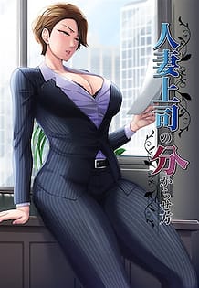 Cover Hitozuma Joushi no Wakarasekata | Download now!