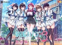 Cover Seifuku Kanojo 3 | Download now!