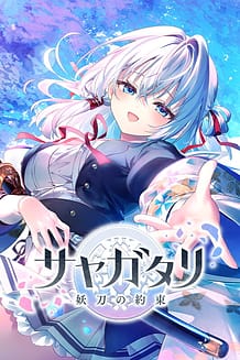 Cover Sayagatari -Youtou no Yakusoku | Download now!