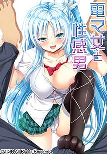 Cover Denma Onna to Seikan Otoko | Download now!