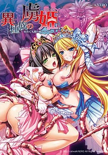 Cover Ishuzoku no Torikohime -Semete Ningen no Aite o Sasete! | Download now!