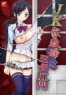 Cover JK Kaseifu wa Mita Koumon | Download now!