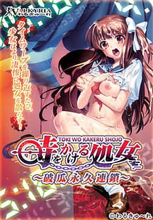 Cover Toki wo Kakeru Shojo -Haka Eikyuu Rensa | Download now!