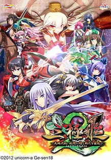 Cover Sangoku Hime 2 -Tenchi Tairan Ransei ni Kirameku Arata na Haryuu | Download now!