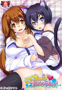 Cover Nikukyun Ongaeshi -Tasuketa 2hiki ga Onna no Ko ni Natte Yattekita | Download now!