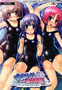 Cover Sukumizu Tabehoudai | Download now!