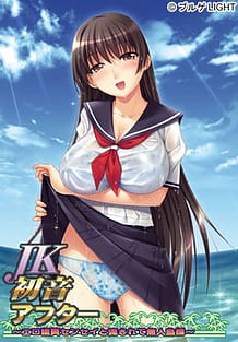 Cover JK Hatsune After -Ero Giin Sensei to Nagasarete Mujintou Hen | Download now!