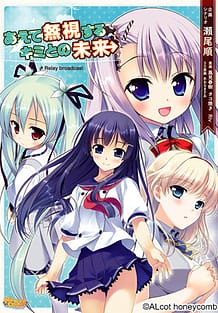 Cover Aete Mushisuru Kimi to no Mirai -Relay broadcast | Download now!