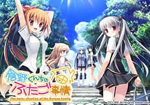 Cover Kurano-kunchi no Futago Jijou | Download now!