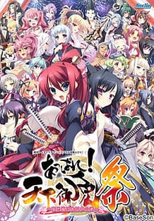 Cover Appare! Tenka Gomen Matsuri -Koi to Arashi wa Ooedo no Hana | Download now!