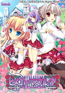 Cover Himegoto Masquerade -Ojousama-tachi no Tawamure | Download now!