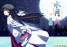 Cover Suigetsu 2 | Download now!