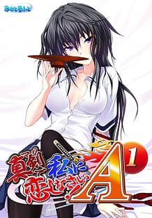 Cover Maji de Watashi ni Koishinasai! A-1 - English | Download now!