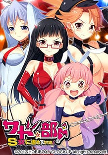 Cover SadoBu! -S Onna ni Ijime Nukare Bu | Download now!