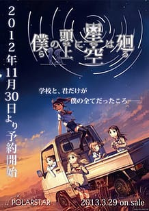 Cover Bokura no Ue ni Sora wa Mawaru | Download now!