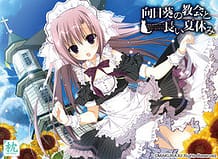 Cover Himawari no Kyoukai to Nagai Natsuyasumi | Download now!