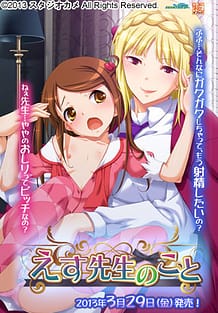 Cover S Sensei no Koto | Download now!